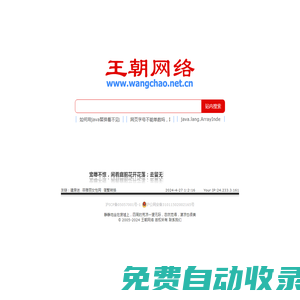 王朝網絡 - 網絡王朝 - www.wangchao.net.cn