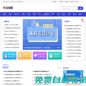 會知網-教育招生考試綜合信息服務平臺