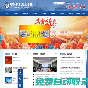 Shaoyang Polytechnic-邵陽職院技術學院