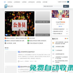 幗季公務(wù)員 - 公務(wù)員報(bào)考條件-公務(wù)員考試-公務(wù)員報(bào)名-公務(wù)員考試時間
