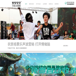 營銷策劃公司巧實力/巧實力智酷/農產品營銷/區域品牌/鄉村振興/農旅策劃/