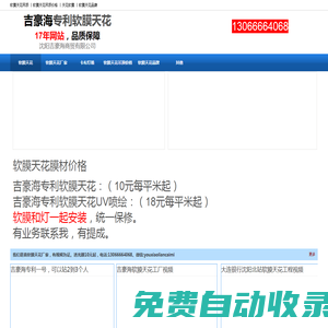 2024【沈陽軟膜天花】_沈陽軟膜天花價格_沈陽軟膜天花廠家-沈陽吉豪海