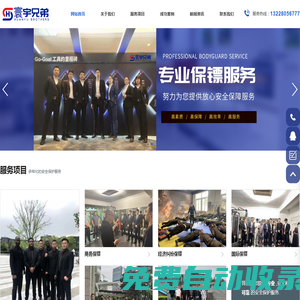 東莞私人保鏢公司_男女保鏢培訓基地_國際保鏢_人身安全保護|寰宇兄弟（陜西）保安服務有限公司
