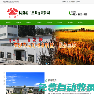 濟南新三塑業(yè)有限公司