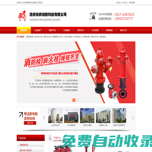 滄州鐵獅消防-消防栓,消火栓,智能消防栓,消防箱,減壓穩壓室內栓,防撞消火栓,快速調壓栓