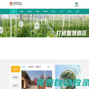 云南嵩明現代農業科技示范園區