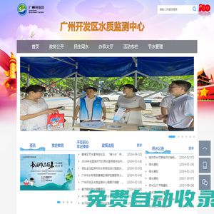廣州開(kāi)發(fā)區(qū)供水管理中心