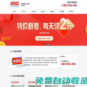 400電話_400電話申請(qǐng)_900元包年_全國(guó)400電話辦理網(wǎng)上營(yíng)業(yè)廳