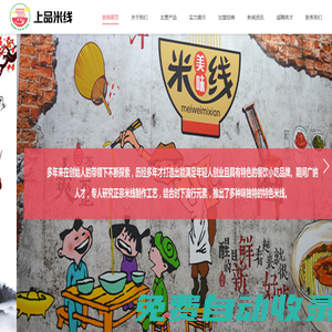河南_米線_小吃_夫妻創(chuàng)業(yè)好項(xiàng)目_螺螄粉_特色麻辣燙_魚粉_特色小吃_米線加盟哪家好_太康縣上品名粹快餐店