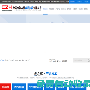 五金沖壓-CNC加工-散熱片-彈片-銅片-[東莞創之輝]專業來圖定制加工各種五金件