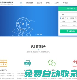 成都鑫佳鑫科技有限公司|APP開發|管理軟件定制開發|微信小程序|四川成都軟件開發公司