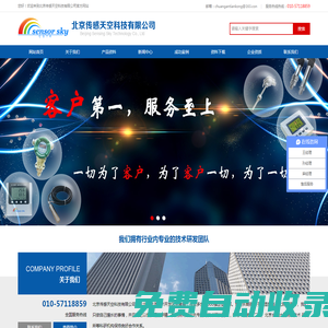 傳感天空-提供溫濕度記錄儀，傳感器，監(jiān)控系統(tǒng)廠家咨詢熱線：18601145982