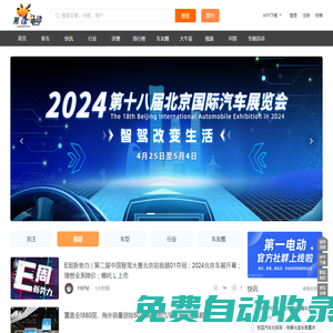 電動汽車之家,為新能源汽車而生 - 第一電動網