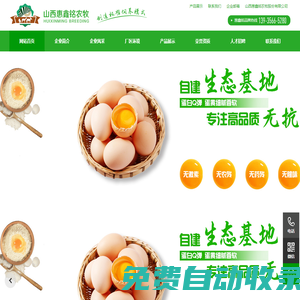 山西惠鑫銘農牧股份有限公司