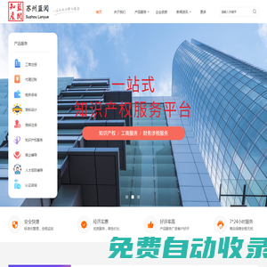 蘇州藍閱知識產權代理有限公司
