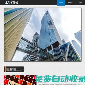 廣州簡悅信息科技有限公司