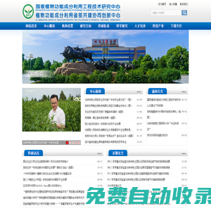 國(guó)家植物功能成分利用工程技術(shù)研究中心｜湖南省植物功能成分利用協(xié)同創(chuàng)新中心