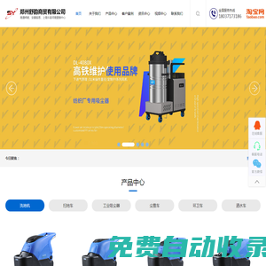 河南洗地機-鄭州工業吸塵器-掃地車-塵推車-高壓清洗機廠家-環衛車[舒韻商貿]