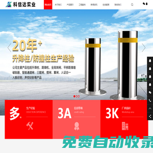 路障機-反恐翻板路障機-防撞升降柱-平移路障墻廠家-深圳科信達實業有限公司