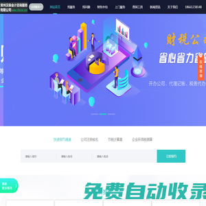 常州工商代辦營(yíng)業(yè)執(zhí)照,稅務(wù)代理記賬,財(cái)務(wù)代賬,常州企業(yè)公司注冊(cè)注銷-常州漢森會(huì)計(jì)咨詢服務(wù)