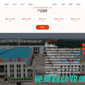 蒙清罐頭、中國罐頭十強企業_、清甜食品_蒙清食品