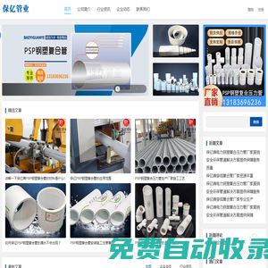 PSP鋼塑復合管_PSP鋼塑復合壓力管生產廠家-保億管業(yè)