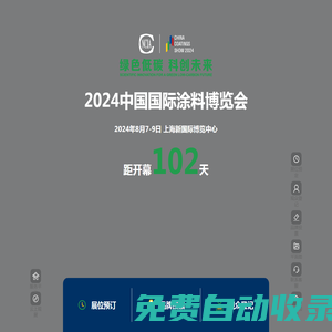 2025中國國際涂料博覽會暨第二十一屆中國國際涂料展覽會-涂博會-展會-涂料博覽網