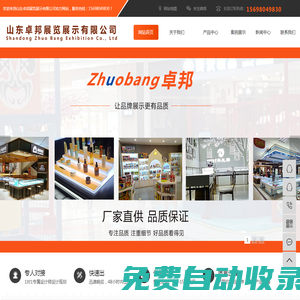 亞克力制品_亞克力展架_亞克力加工廠-山東卓邦展覽展示有限公司