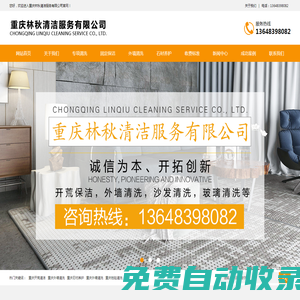 重慶外墻清洗公司_地毯清洗_開荒清潔-重慶林秋清潔服務有限公司