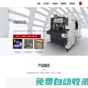 晉江喆川機(jī)械有限公司-斯凱孚SKF智能科技,沖孔機(jī),除皺機(jī)