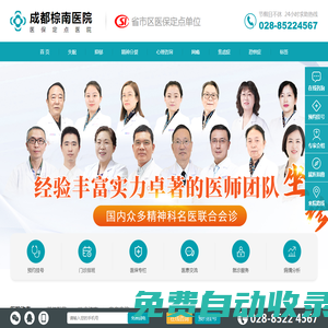 成都棕南醫(yī)院精神科|成都心理醫(yī)院|武侯區(qū)治療抑郁癥的精神病醫(yī)院
