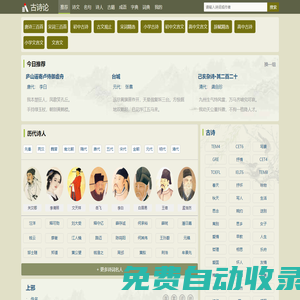 古詩詞大全_古詩詞名句_唐詩宋詞元曲賞析_古詩論
