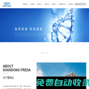 福瑞達生物股份官方網站