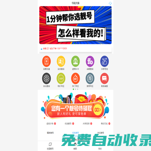 一站式號(hào)碼購物平臺(tái)