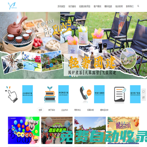 廣東翔峰文化科技有限公司 - 廣州拓展培訓(xùn)公司_企業(yè)素質(zhì)拓展團(tuán)建_戶外拓展訓(xùn)練活動(dòng)