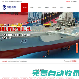 上海模型公司,飛機/透明汽車模型,高鐵模擬艙-上海國憬模型制作設(shè)計有限公司
