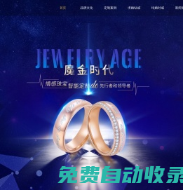 深圳珠寶定制-結婚對戒推薦-求婚戒指訂制-魔金時代(深圳市金牌珠寶科技有限公司)