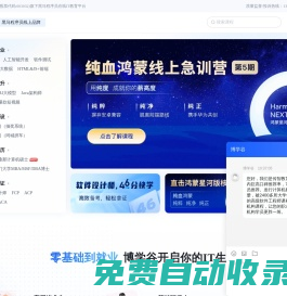 博學谷-IT在線教育培訓機構-傳智教育旗下IT在線學習平臺