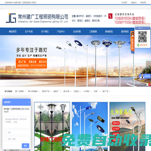 常州建廣工程照明有限公司_建廣工程照明,太陽能路燈,常州景觀燈,庭院燈廠,智慧道路燈,室外燈具,戶外照明,工程亮化