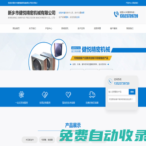 新鄉市健悅精密機械有限公司