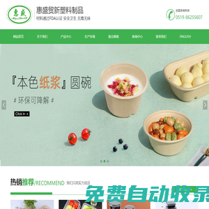 塑料餐盒_一次性打包餐盒_廠家批發(fā)--常州惠盛貿(mào)新塑料制品有限公司
