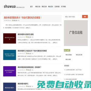 商標書屋-提供最新、全面的商標注冊分類知識信息網