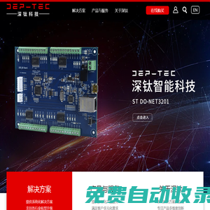 深鈦智能科技_深鈦智能科技