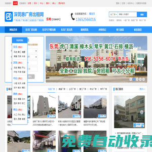 東莞廠房出租網|東莞廠房租金價格|東莞廠房信息|東莞倉庫出租分租|東莞長安廠房