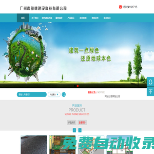 廣州市粵德建設科技有限公司