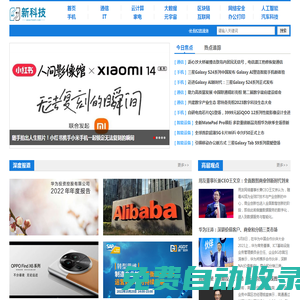 新科技-國內科技門戶，報道最新科技行業各類新聞