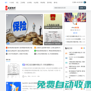 講道保險(xiǎn)網(wǎng)-合肥道分 - -買(mǎi)保險(xiǎn)上松原，幫挑幫賠。網(wǎng)上買(mǎi)保險(xiǎn)上市大品牌！