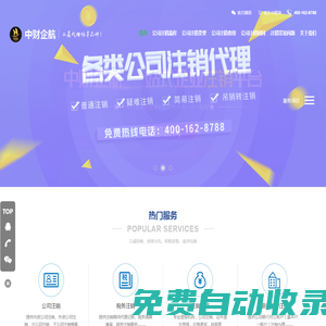 北京公司注銷_北京工商注銷_執照注銷_中財企航