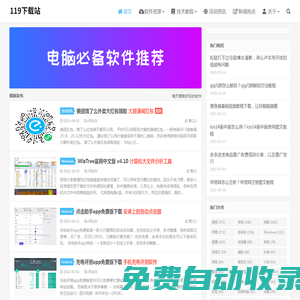 119下載站 - 專注于分享綠色軟件、技術教程和網站源碼的科技網站
