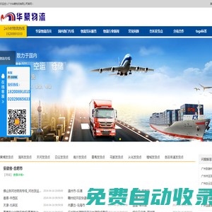 廣州物流公司_廣州貨運公司_物流專線-廣州華蒙物流有限公司